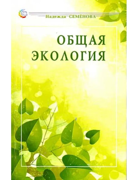 Общая экология. Учебное пособие