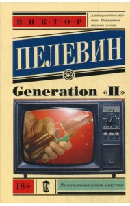 Generation