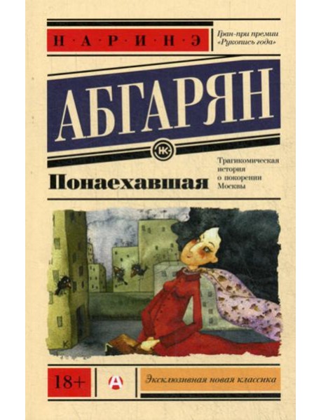 Понаехавшая