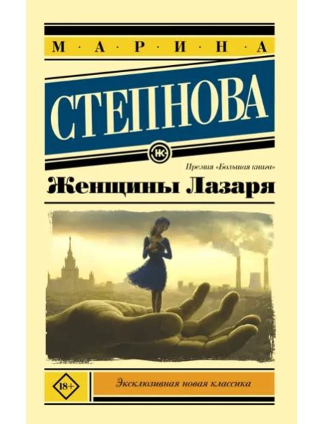 Женщины Лазаря