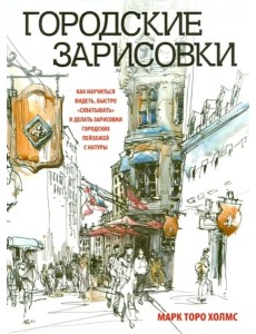 Городские зарисовки