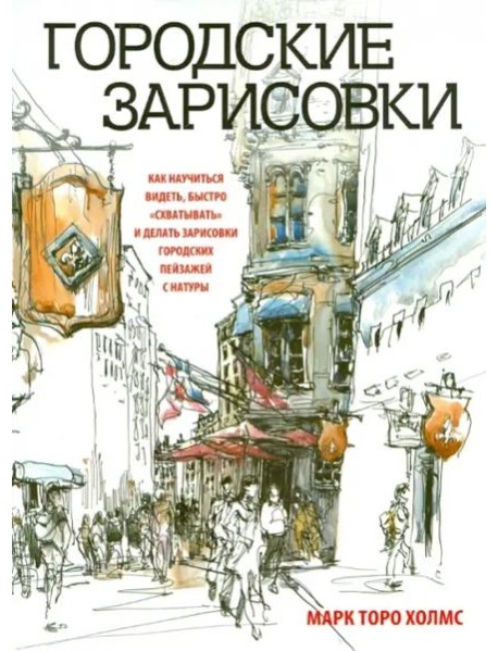 Городские зарисовки
