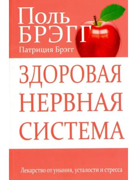 Здоровая нервная система