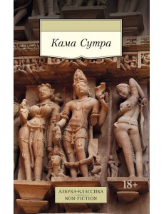 Кама Сутра Кама Сутра