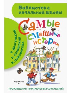 Самые смешные истории