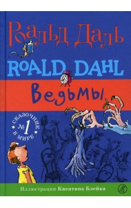 Ведьмы. 3-е изд
