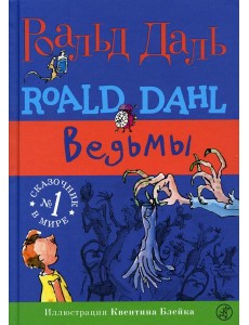 Ведьмы. 3-е изд Ведьмы. 3-е изд