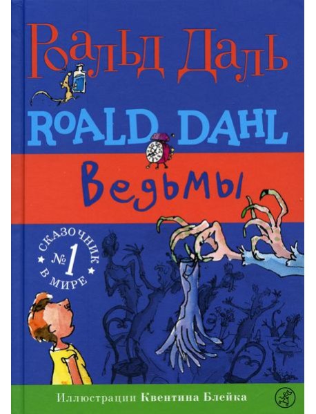 Ведьмы. 3-е изд