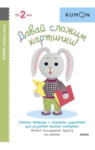 Давай сложим картинки!