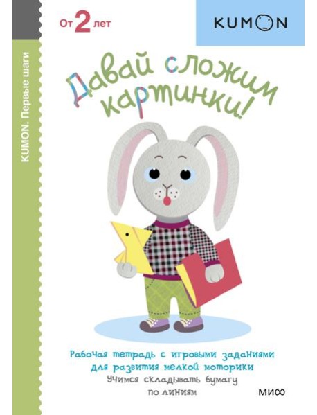 Давай сложим картинки!