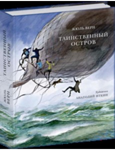 Таинственный остров Таинственный остров