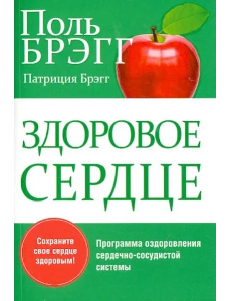 Здоровое сердце