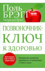 Позвоночник - ключ к здоровью
