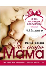 Я - скоро мама