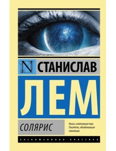 Солярис Солярис