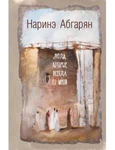 Люди, которые всегда со мной Люди, которые всегда со мной