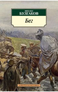 Бег (нов/обл.)