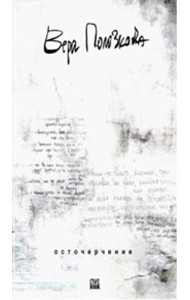 Осточерчение