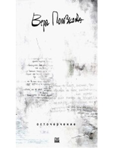 Осточерчение