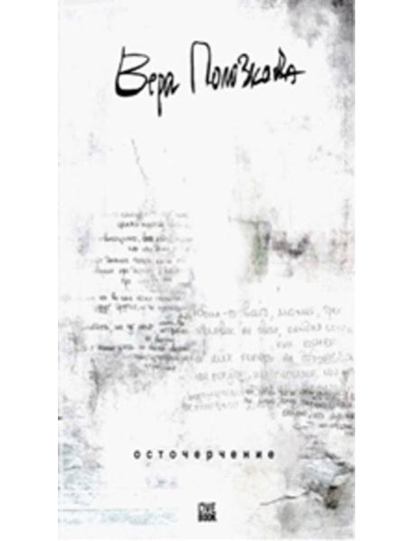 Осточерчение