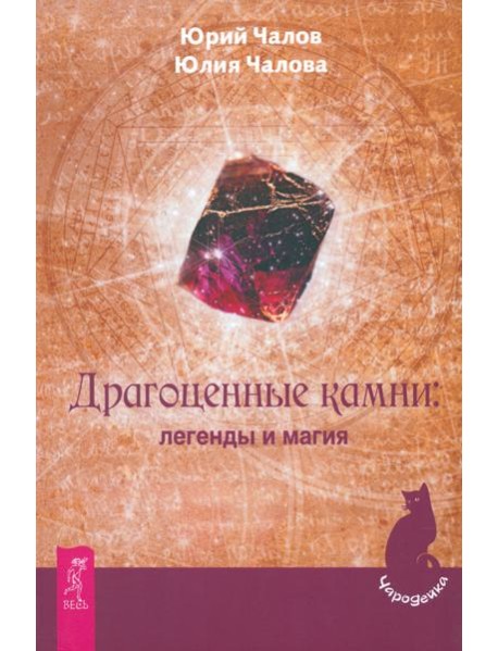 Драгоценные камни: легенды и магия