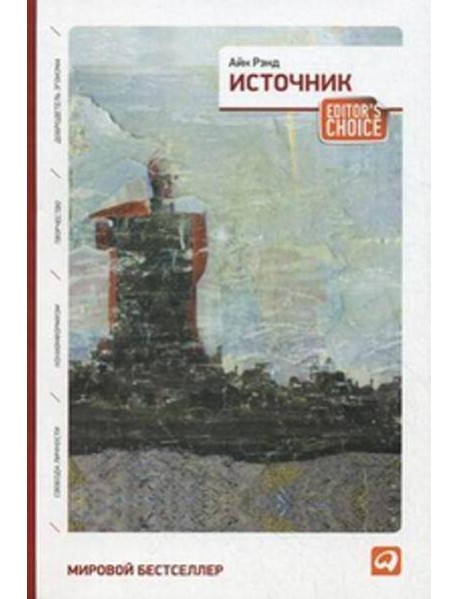 Источник (два тома в одной книге). 7-е изд