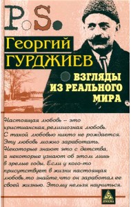 Взгляды из реального мира