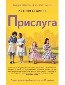 Прислуга: роман Прислуга: роман