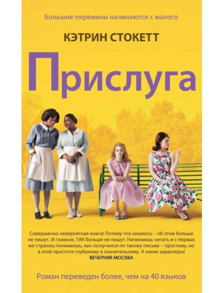 Прислуга: роман