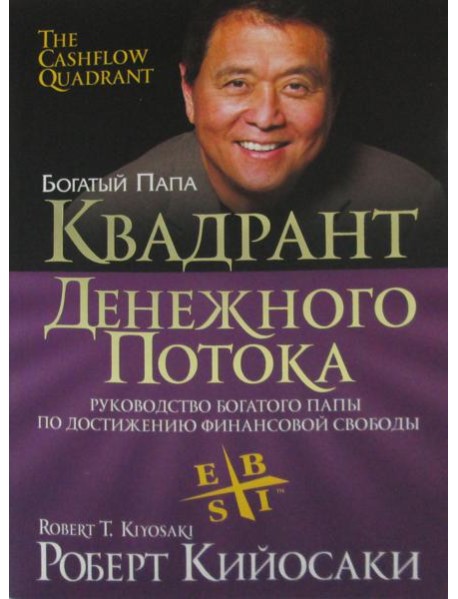 Квадрант денежного потока (обл.)