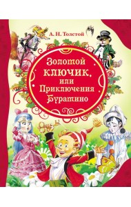 Золотой ключик (ВЛС)