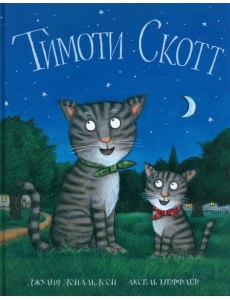 Тимоти Скотт: стихи Тимоти Скотт: стихи