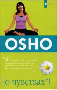 О чувствах