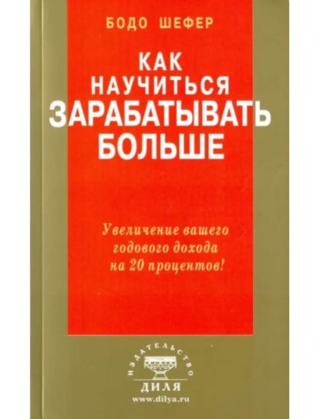 Как научиться зарабатывать больше