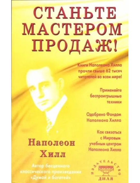 Станьте Мастером продаж!