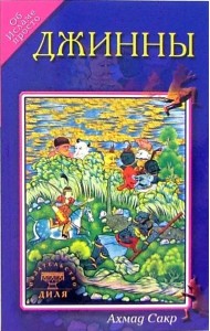 Джинны