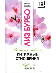 Интимные отношения Интимные отношения