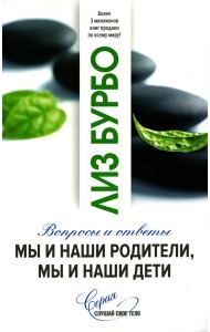 Мы и наши родители, мы и наши дети. (обл.)