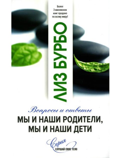 Мы и наши родители, мы и наши дети. (обл.)