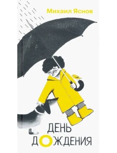 День дождения День дождения