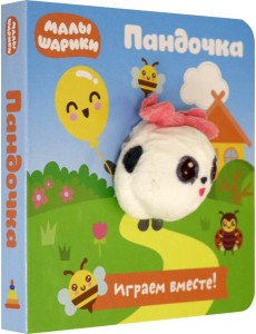 Малышарики. Пандочка
