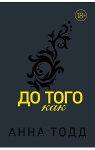 До того как