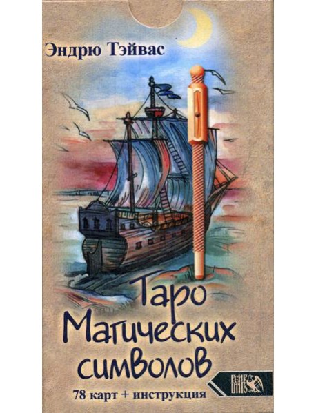Таро магических символов (78 карт + инструкция)