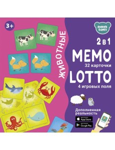 Настольные игры. Мемо Лото. Животные. 2 в 1