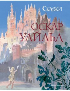 Сказки (ил. Н. Гольц)