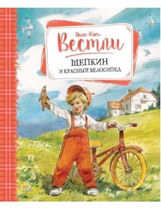 Щепкин и красный велосипед