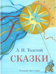 Сказки Сказки