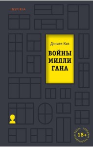 Войны Миллигана