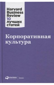 Корпоративная культура