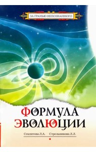 Формула эволюции
